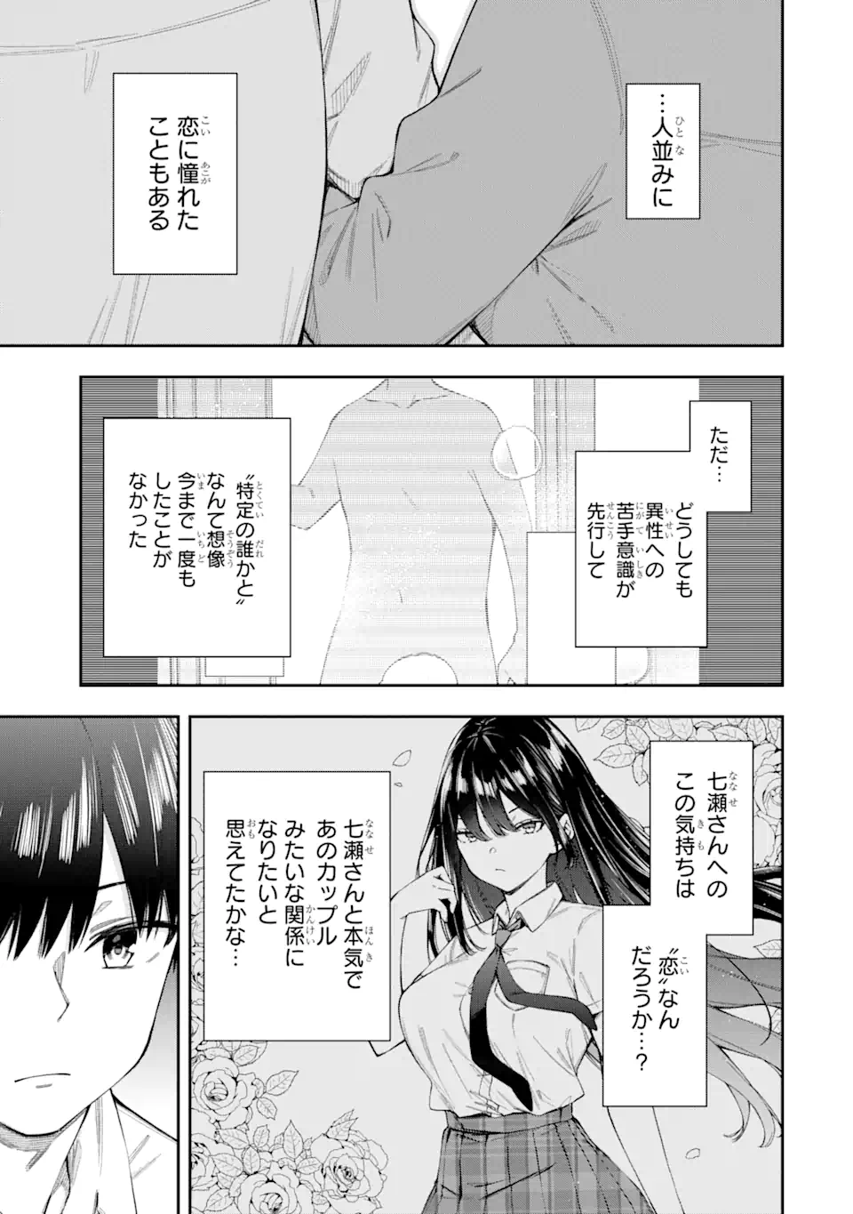 恋愛の授業 第4.1話 - Page 5