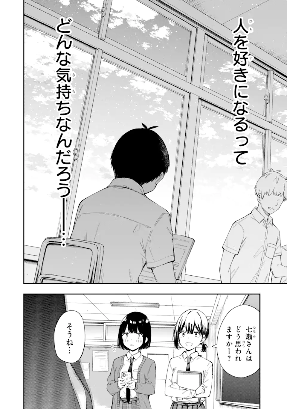 恋愛の授業 第4.1話 - Page 6