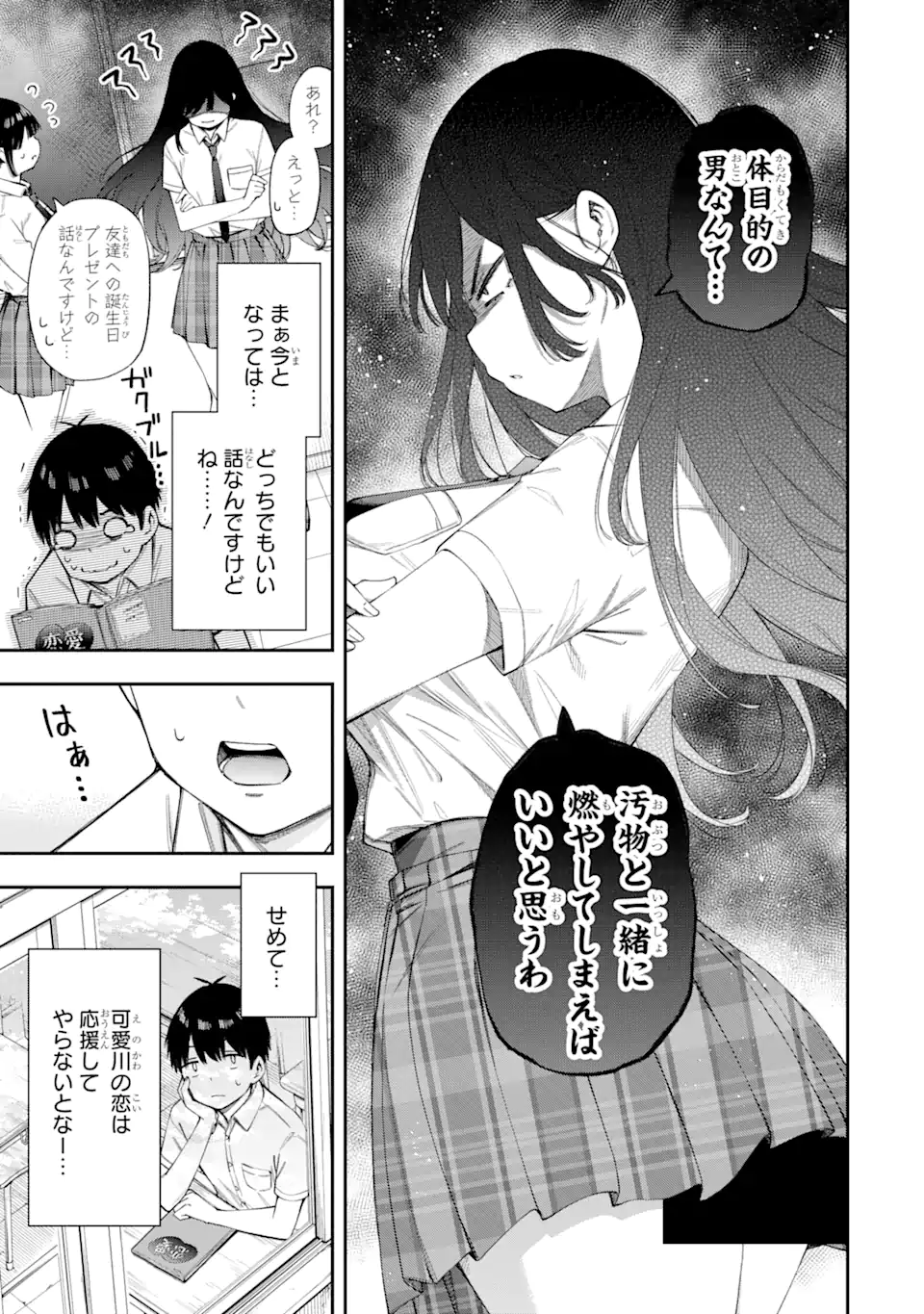 恋愛の授業 第4.1話 - Page 7