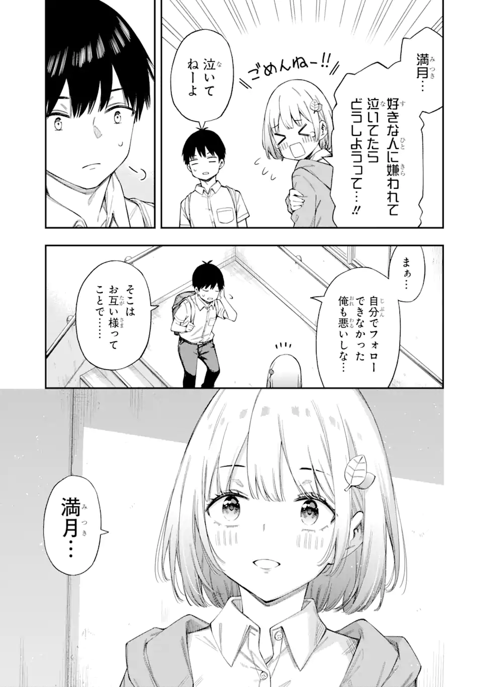 恋愛の授業 第4.1話 - Page 9