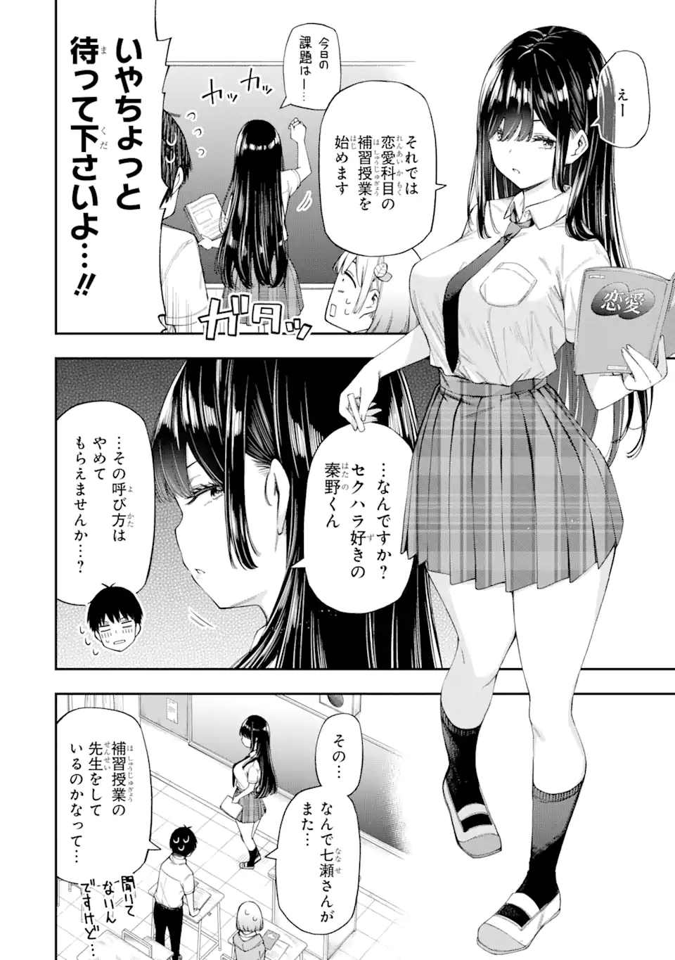 恋愛の授業 第4.2話 - Page 1