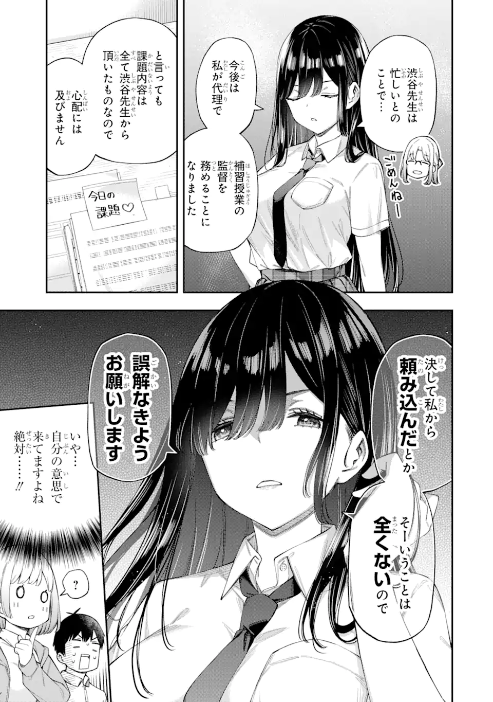 恋愛の授業 第4.2話 - Page 2