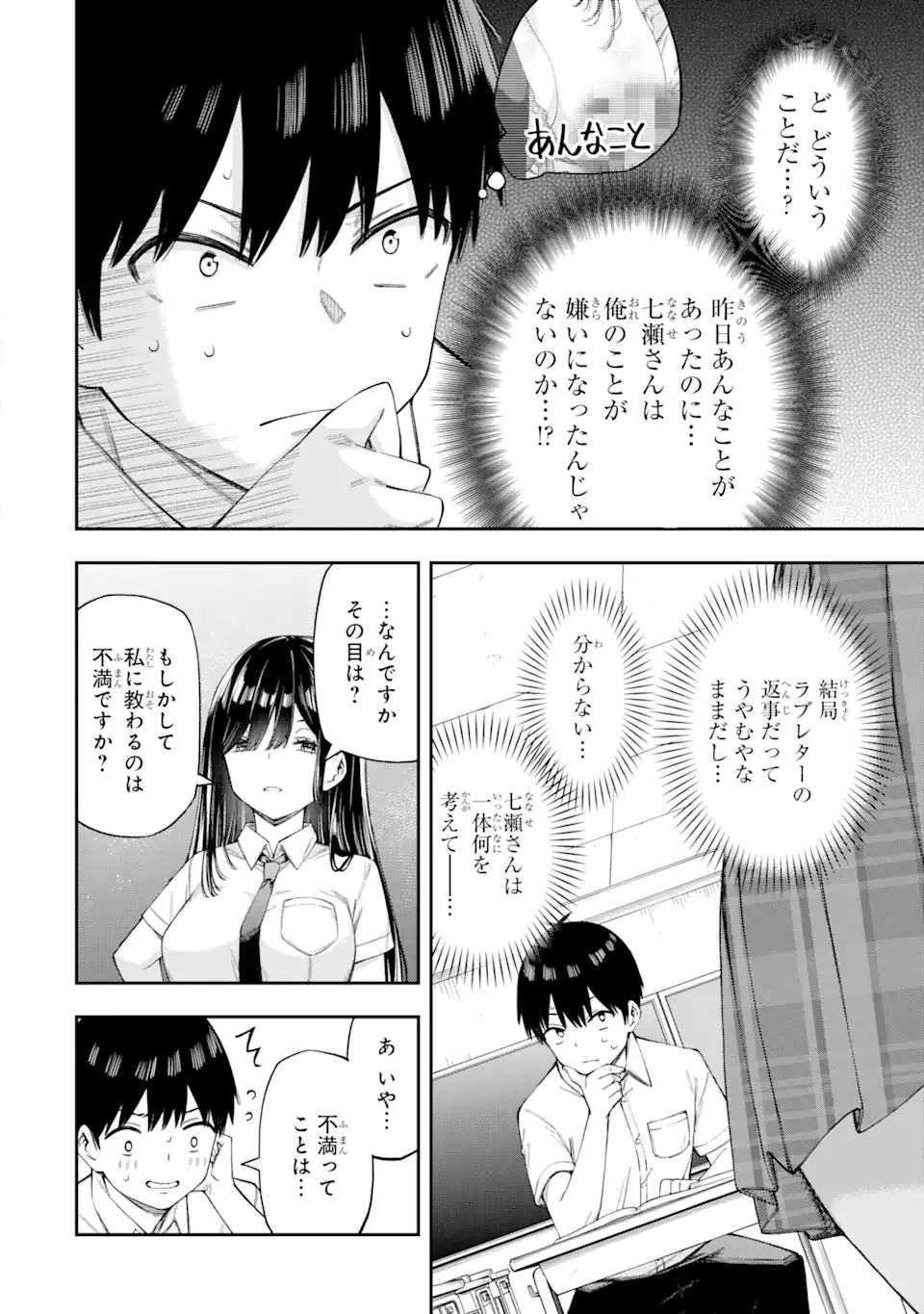 恋愛の授業 第4.2話 - Page 3