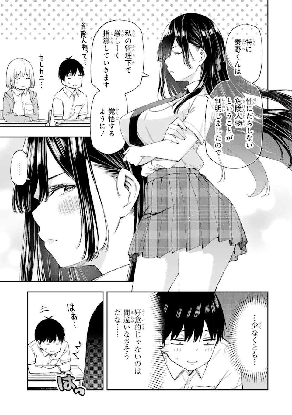 恋愛の授業 第4.2話 - Page 4