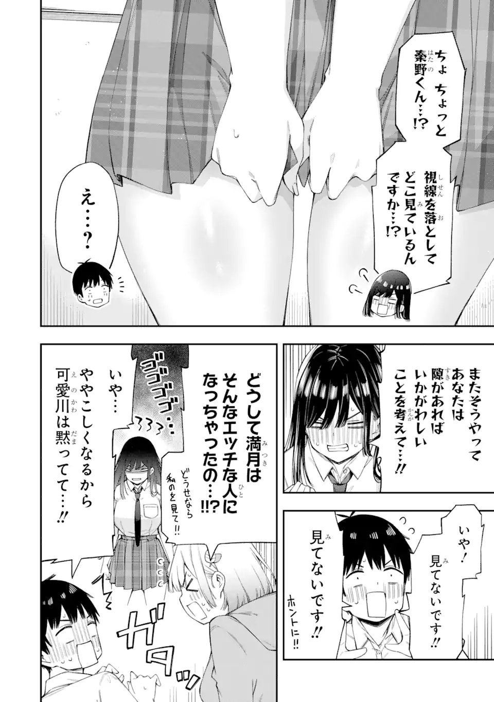 恋愛の授業 第4.2話 - Page 5