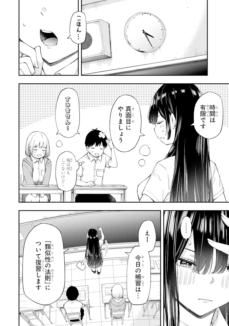 恋愛の授業 第4.2話 - Page 9