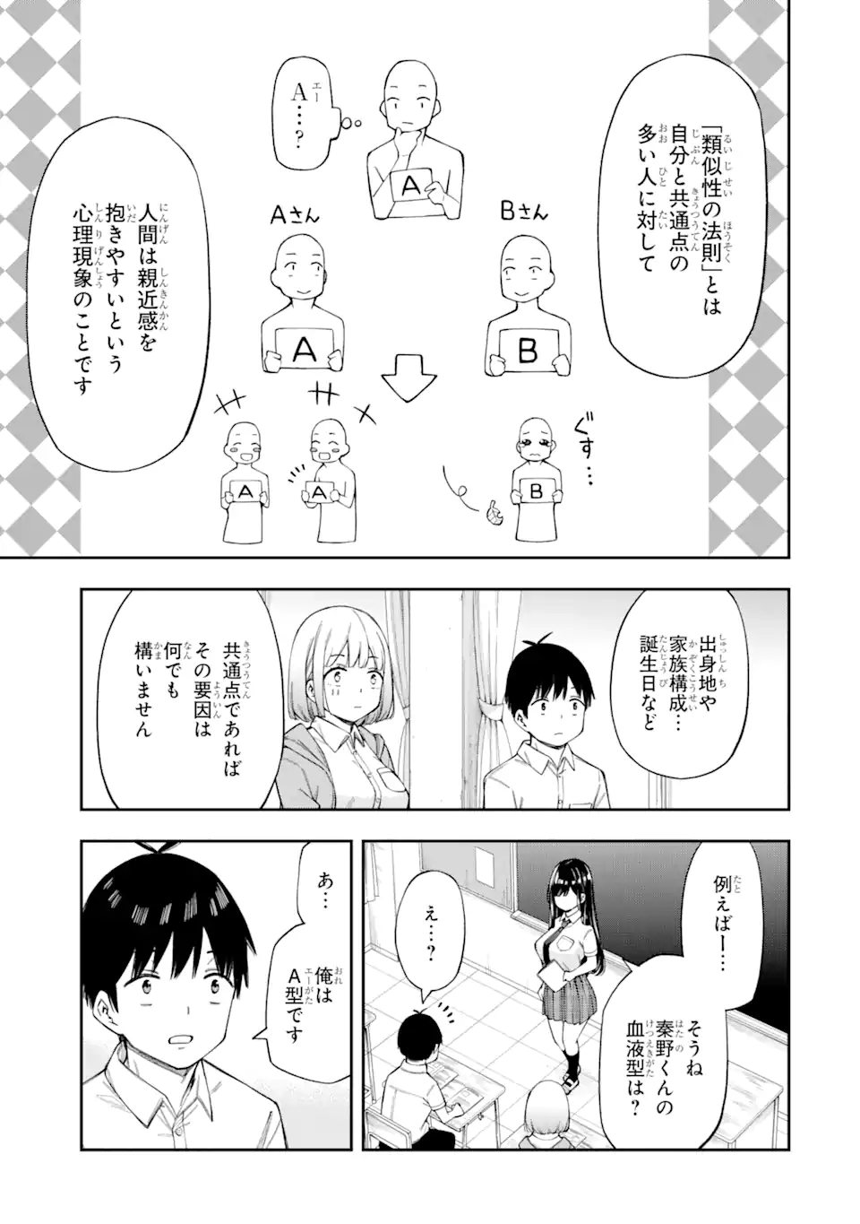 恋愛の授業 第4.2話 - Page 10