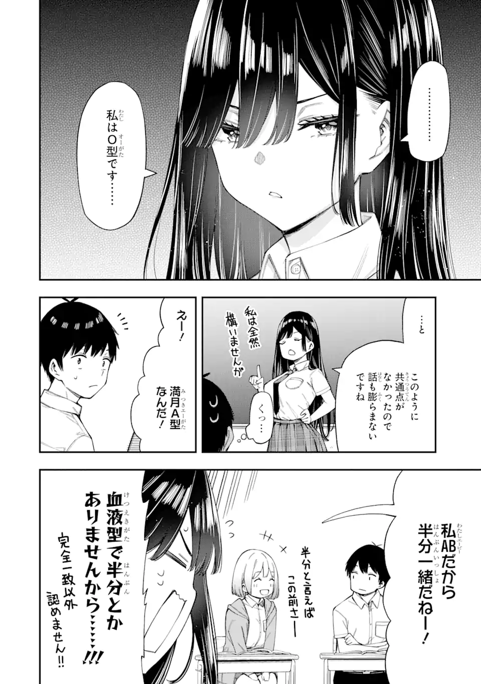 恋愛の授業 第4.2話 - Page 11