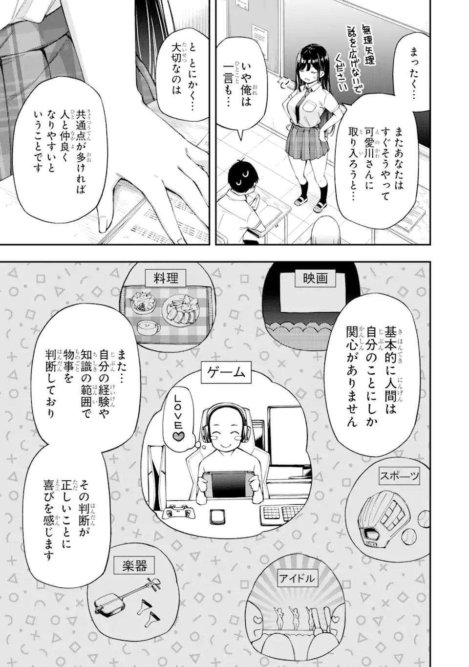 恋愛の授業 第4.3話 - Page 1