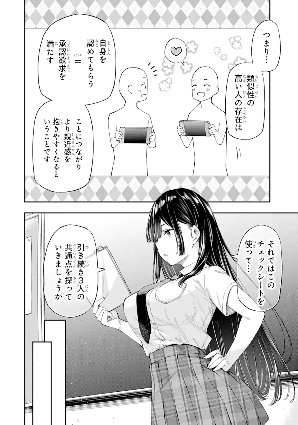 恋愛の授業 第4.3話 - Page 2