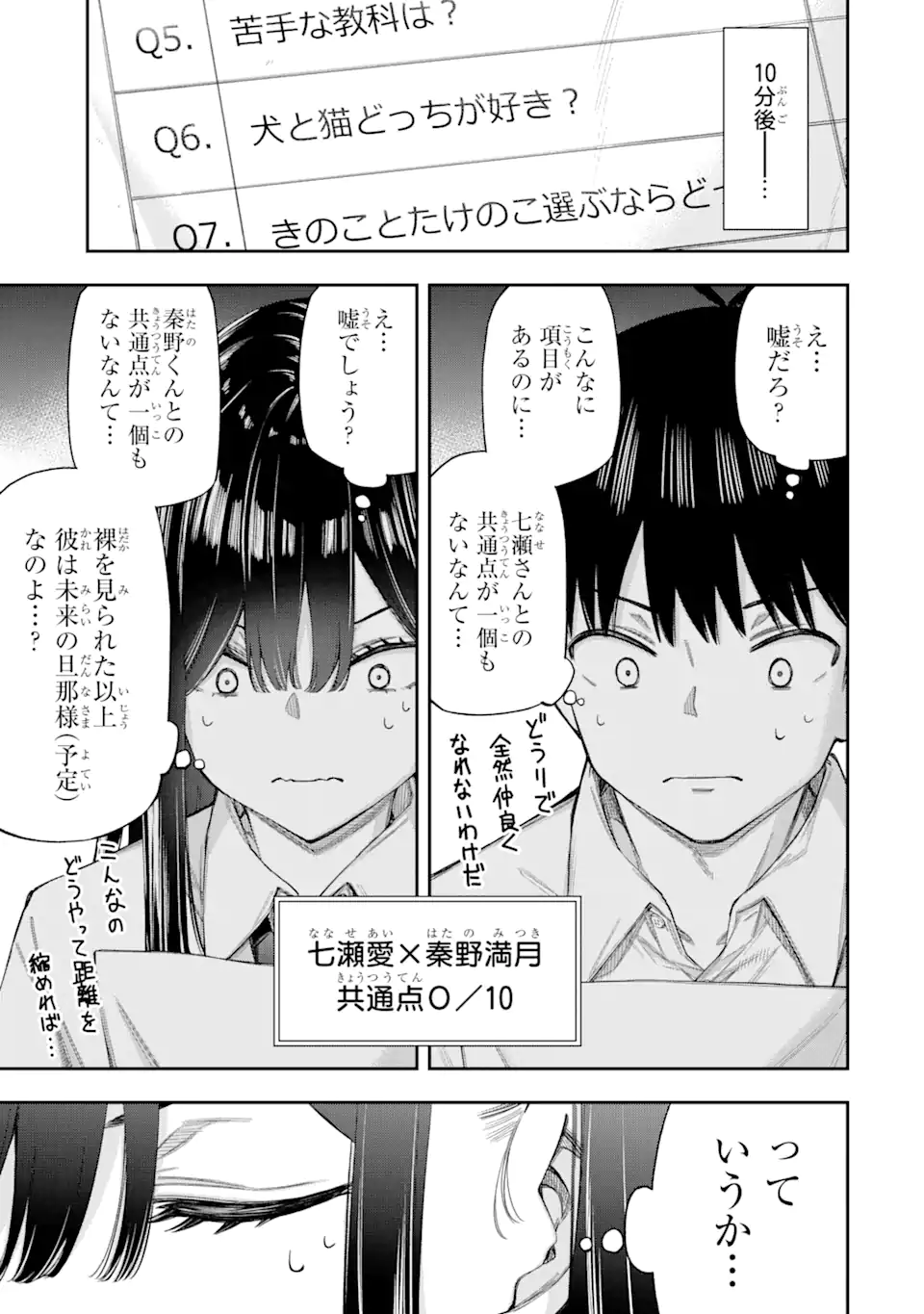 恋愛の授業 第4.3話 - Page 3