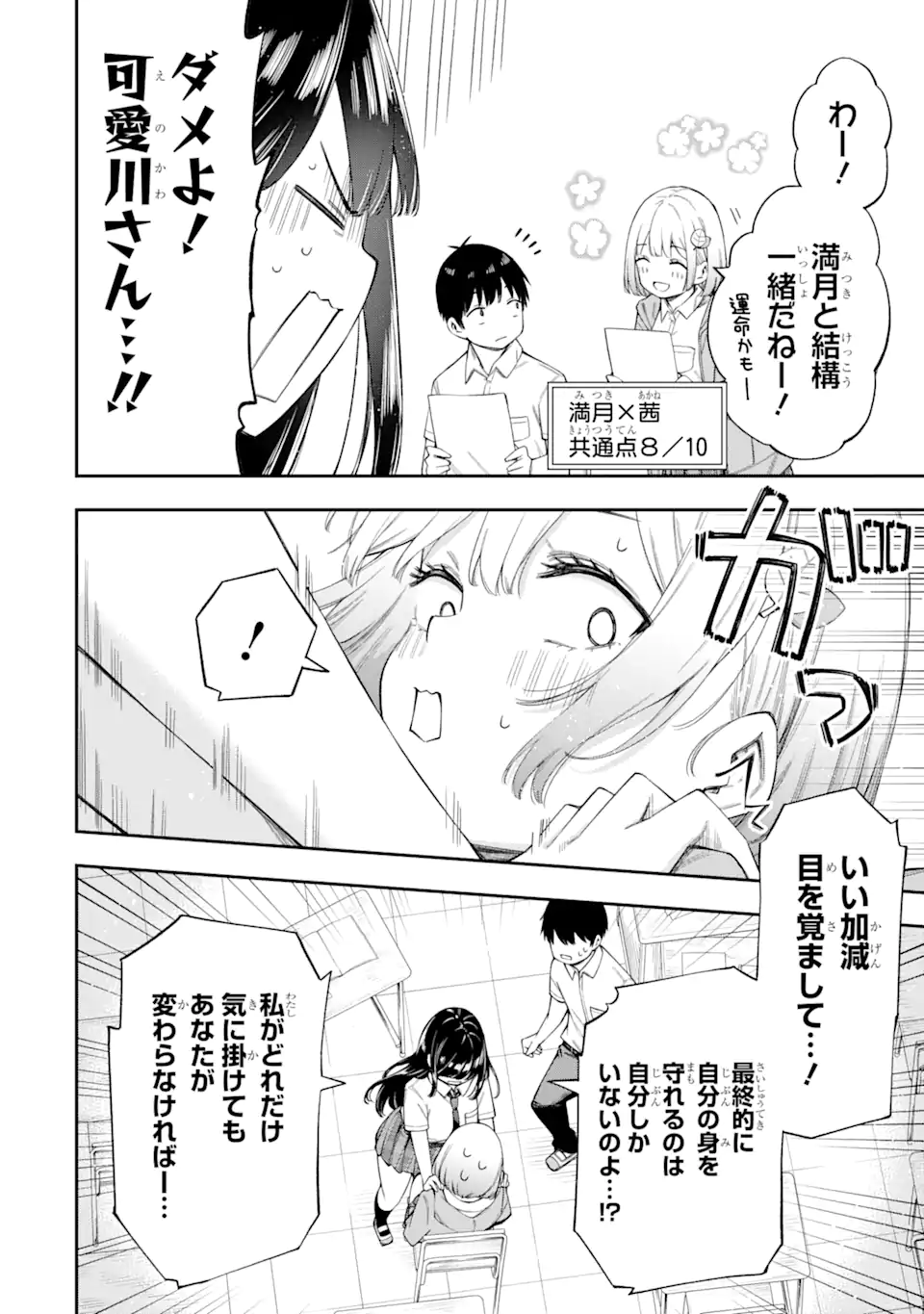 恋愛の授業 第4.3話 - Page 4