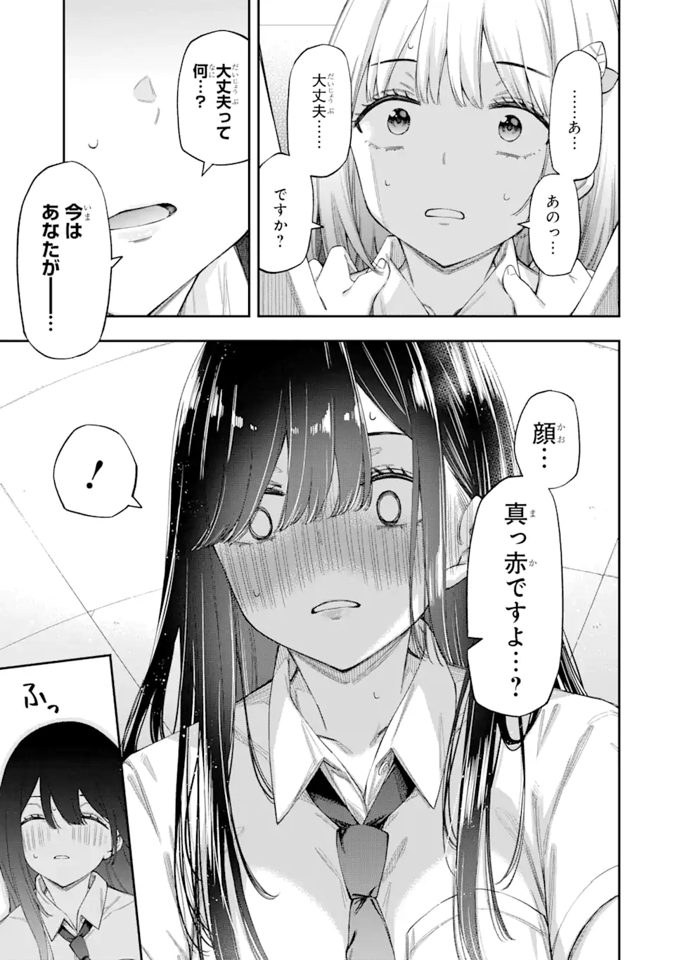 恋愛の授業 第4.3話 - Page 5