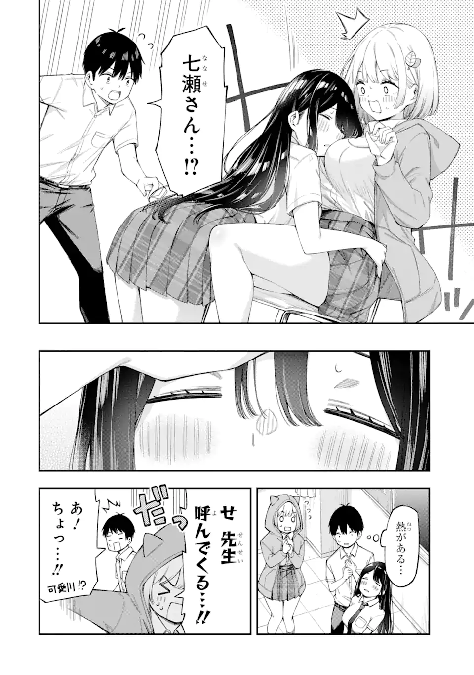 恋愛の授業 第4.3話 - Page 6