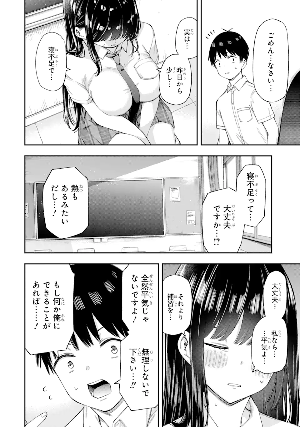 恋愛の授業 第4.3話 - Page 8