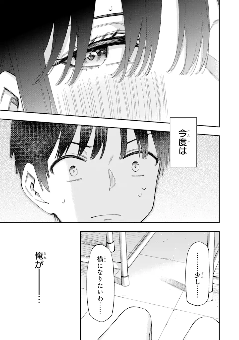 恋愛の授業 第4.3話 - Page 9