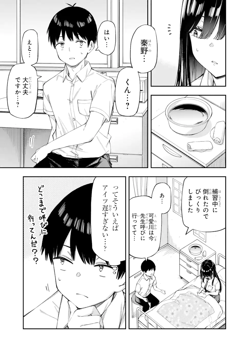 恋愛の授業 第4.4話 - Page 3