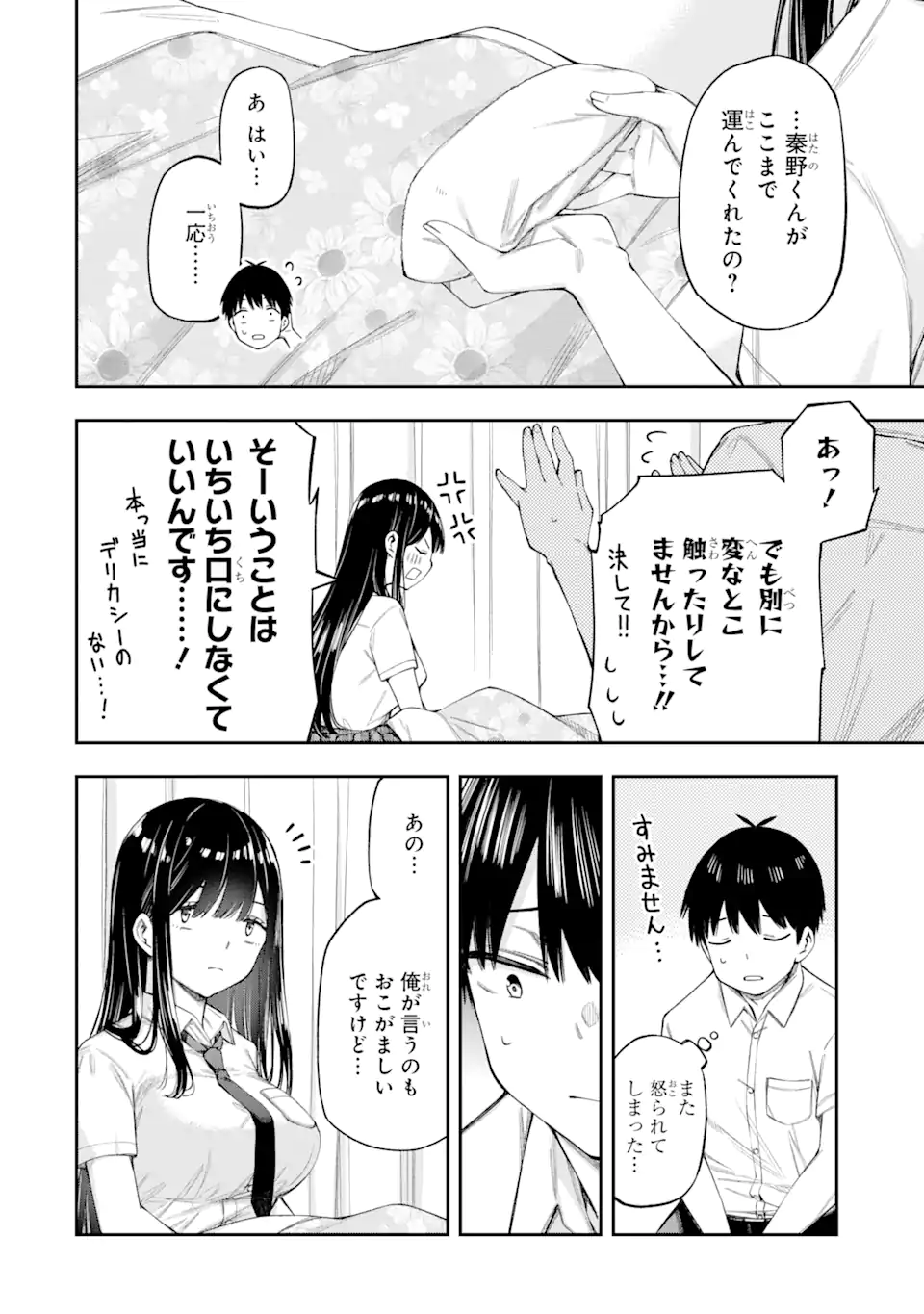 恋愛の授業 第4.4話 - Page 4