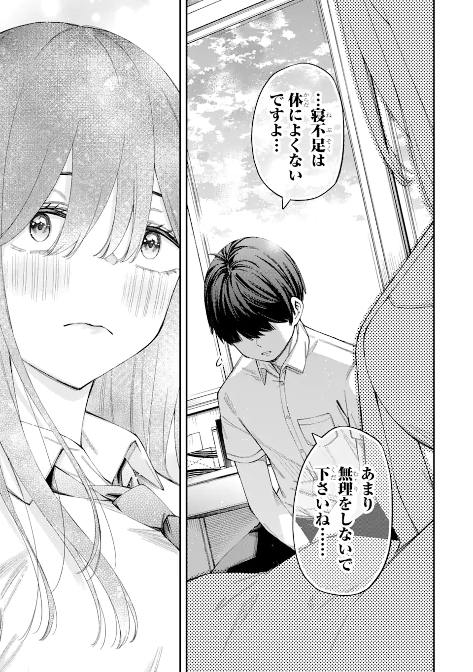 恋愛の授業 第4.4話 - Page 5