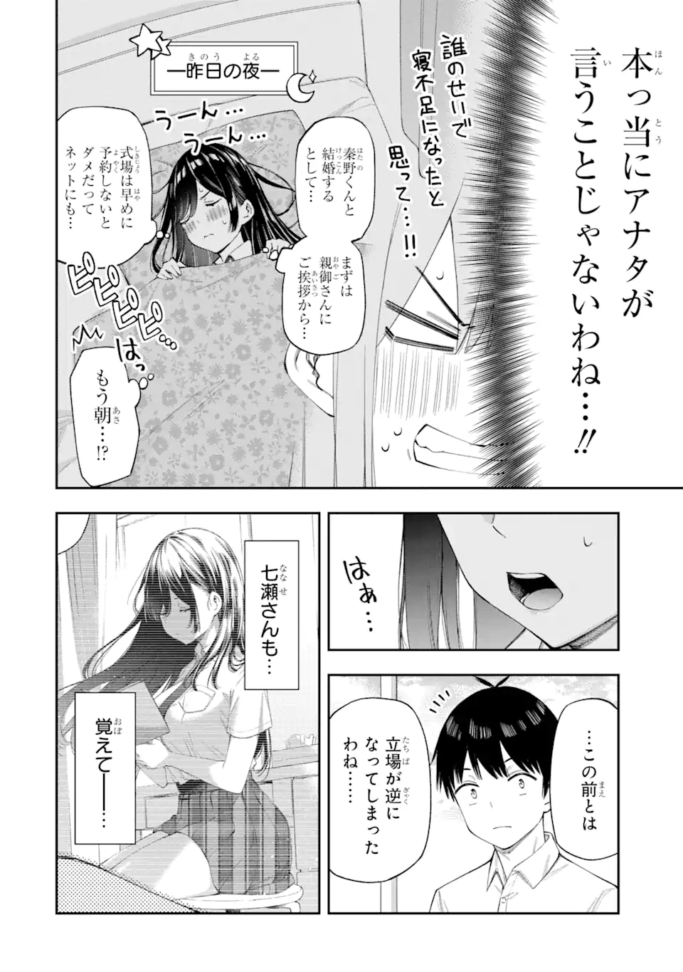 恋愛の授業 第4.4話 - Page 6