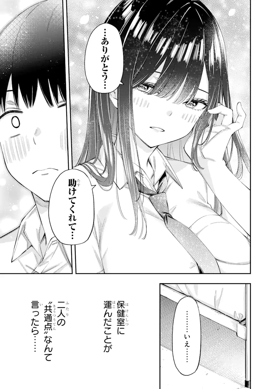 恋愛の授業 第4.4話 - Page 7