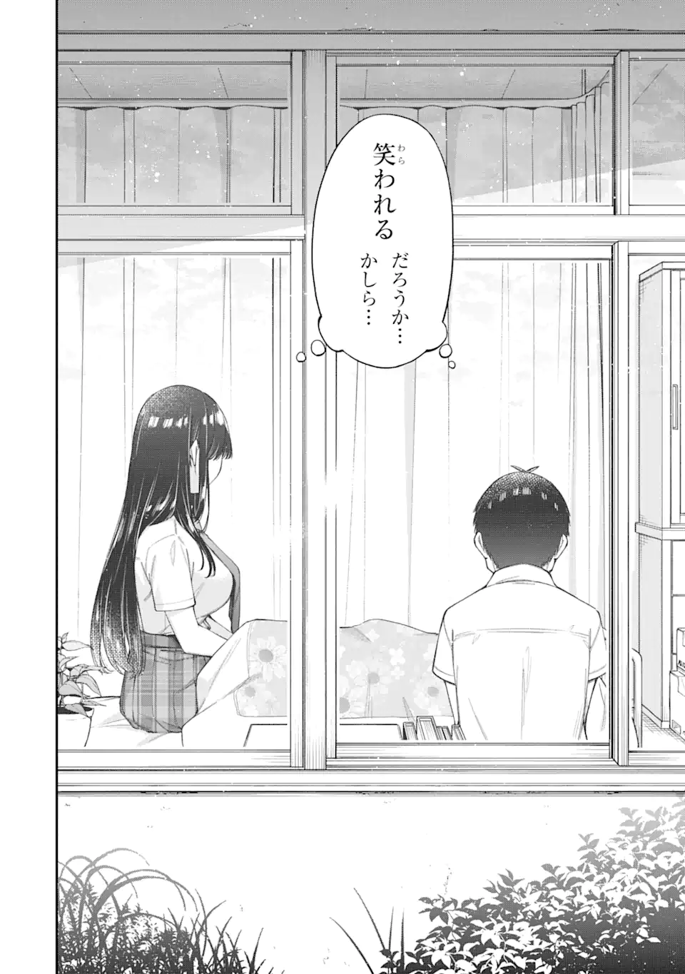 恋愛の授業 第4.4話 - Page 8