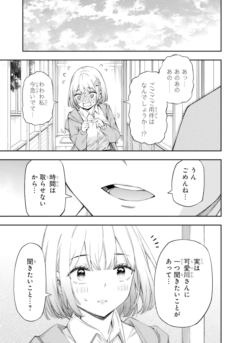 恋愛の授業 第4.4話 - Page 9