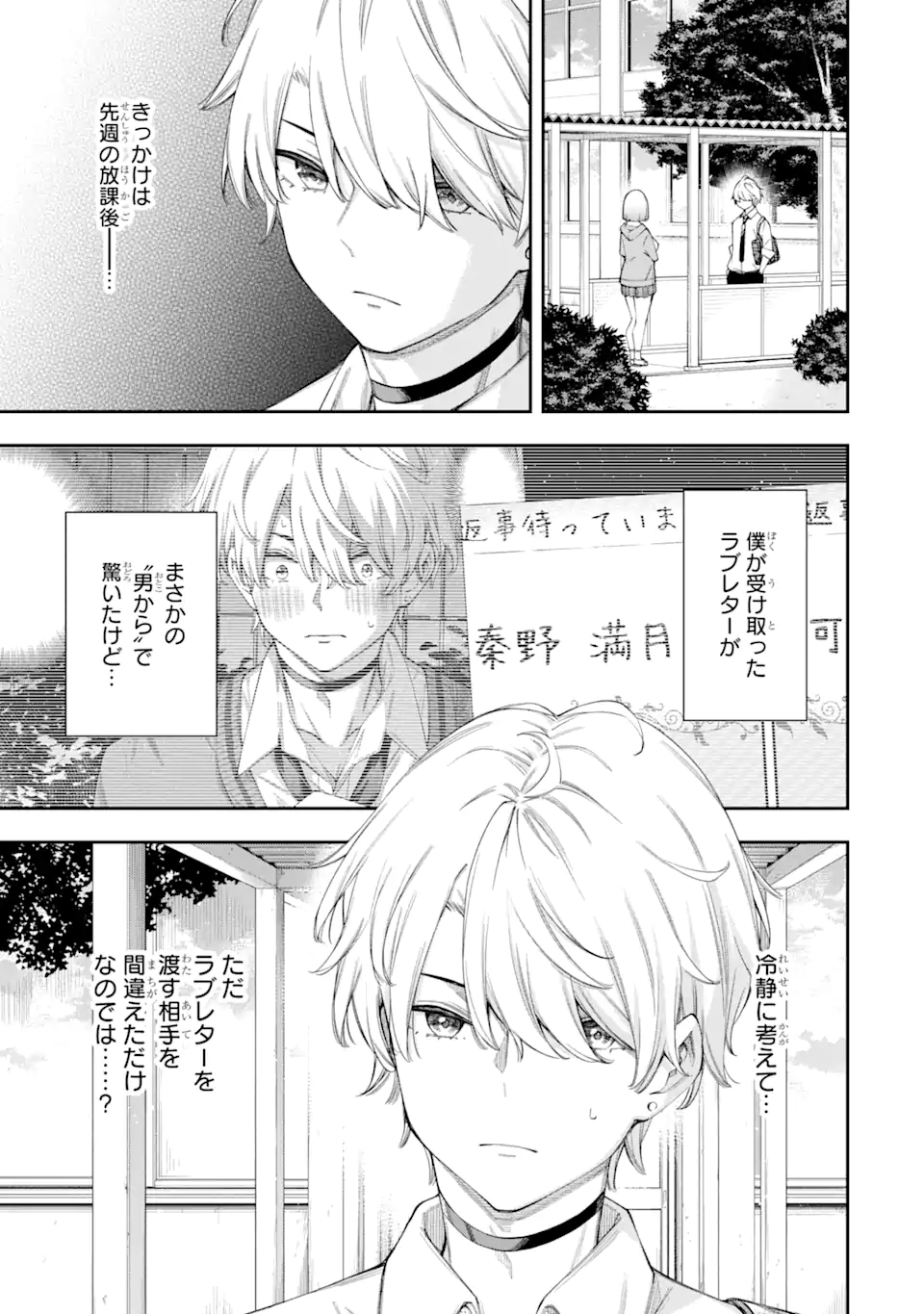 恋愛の授業 第5.1話 - Page 3