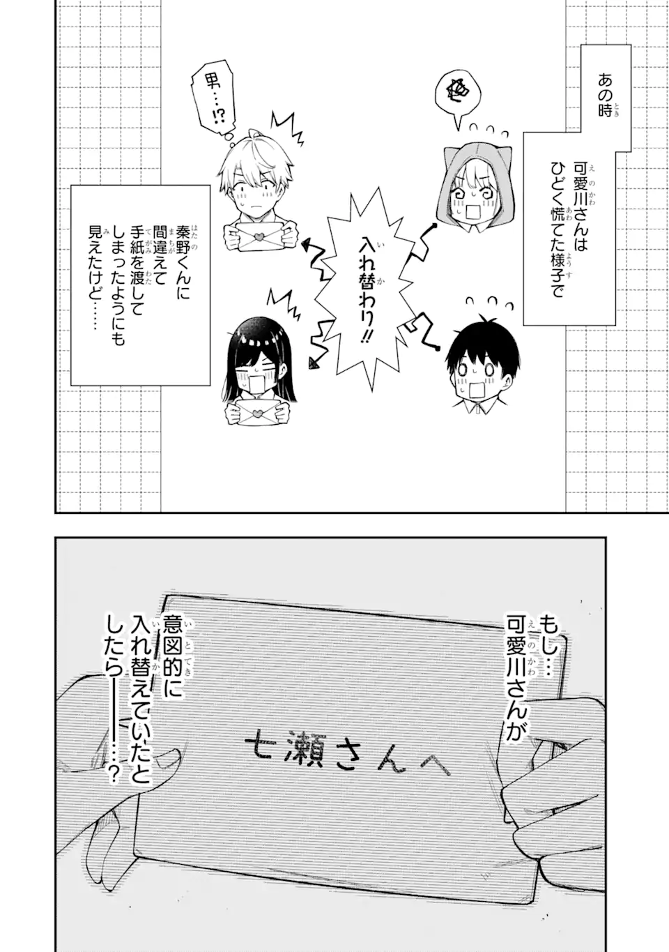 恋愛の授業 第5.1話 - Page 4