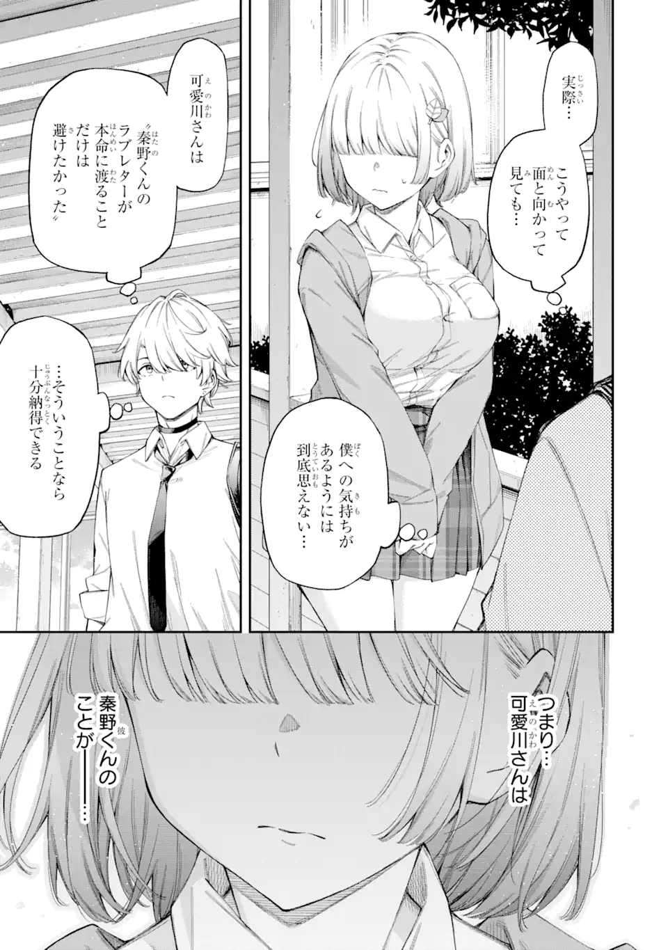 恋愛の授業 第5.1話 - Page 5