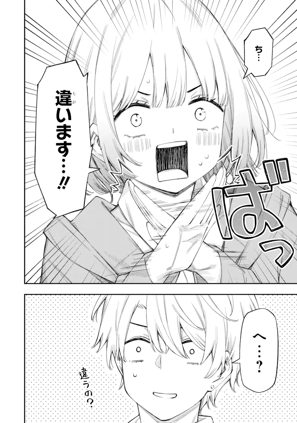 恋愛の授業 第5.1話 - Page 6