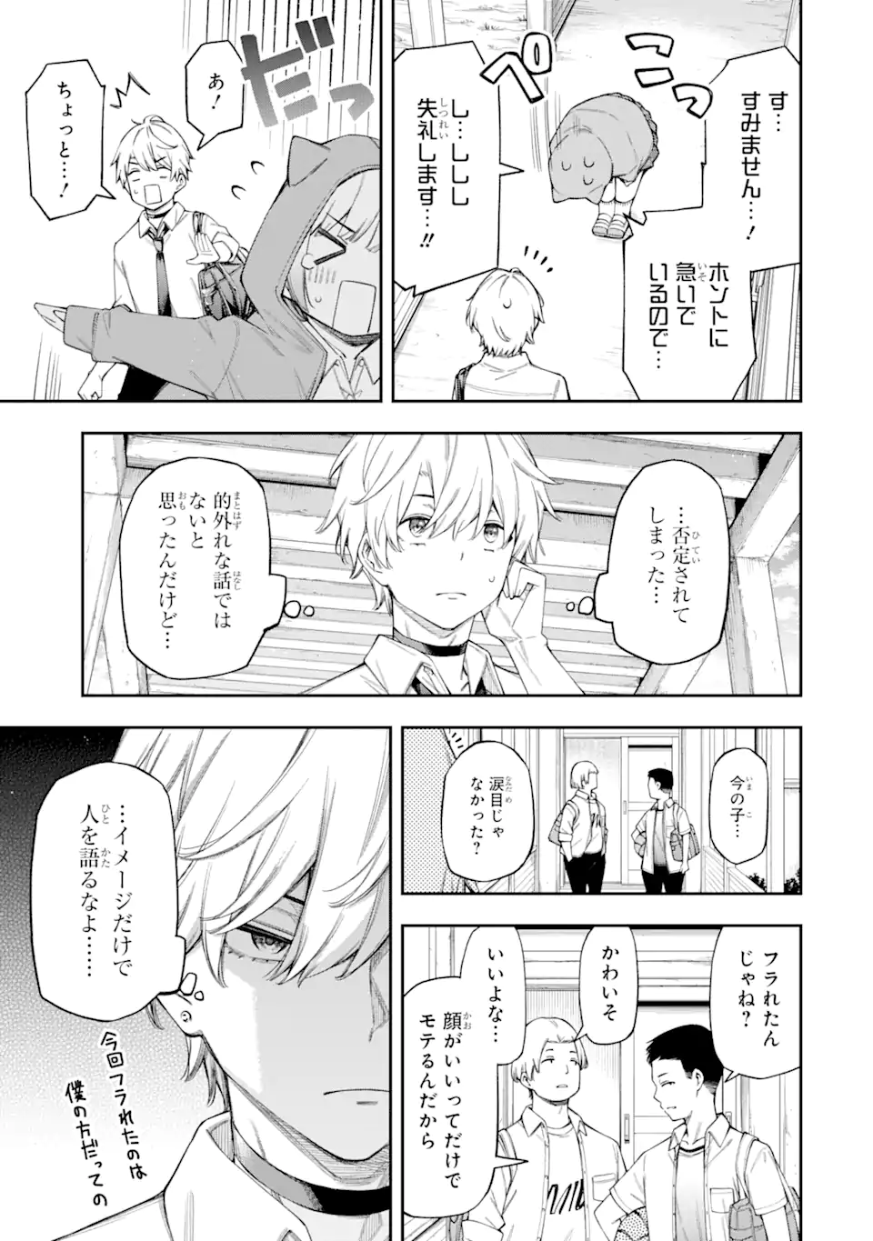 恋愛の授業 第5.1話 - Page 7