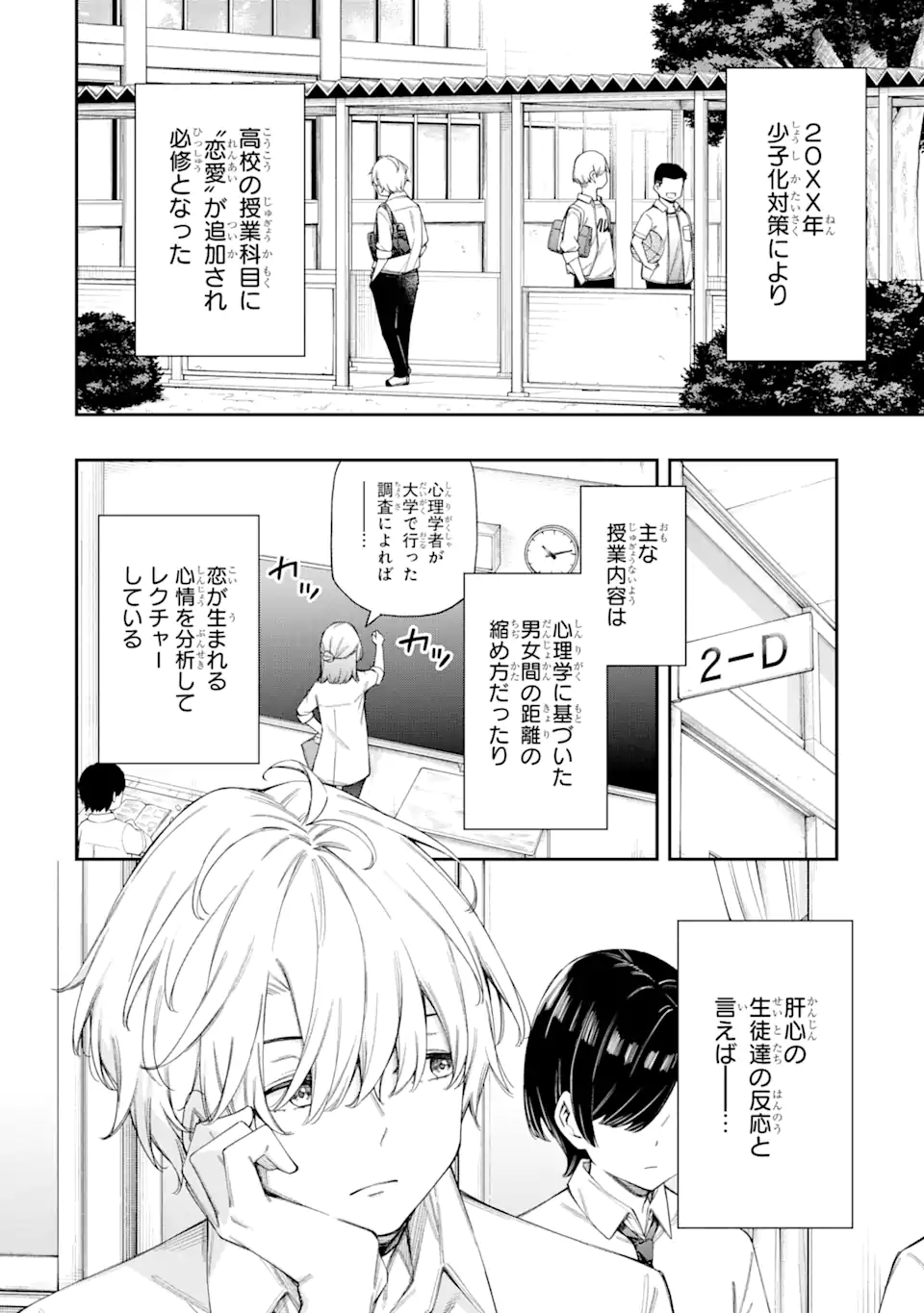 恋愛の授業 第5.1話 - Page 8