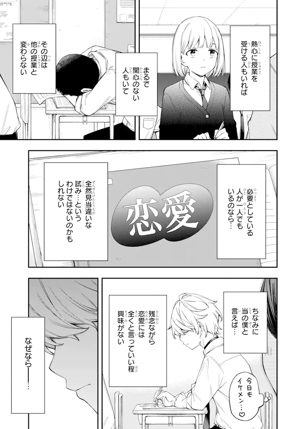 恋愛の授業 第5.1話 - Page 9