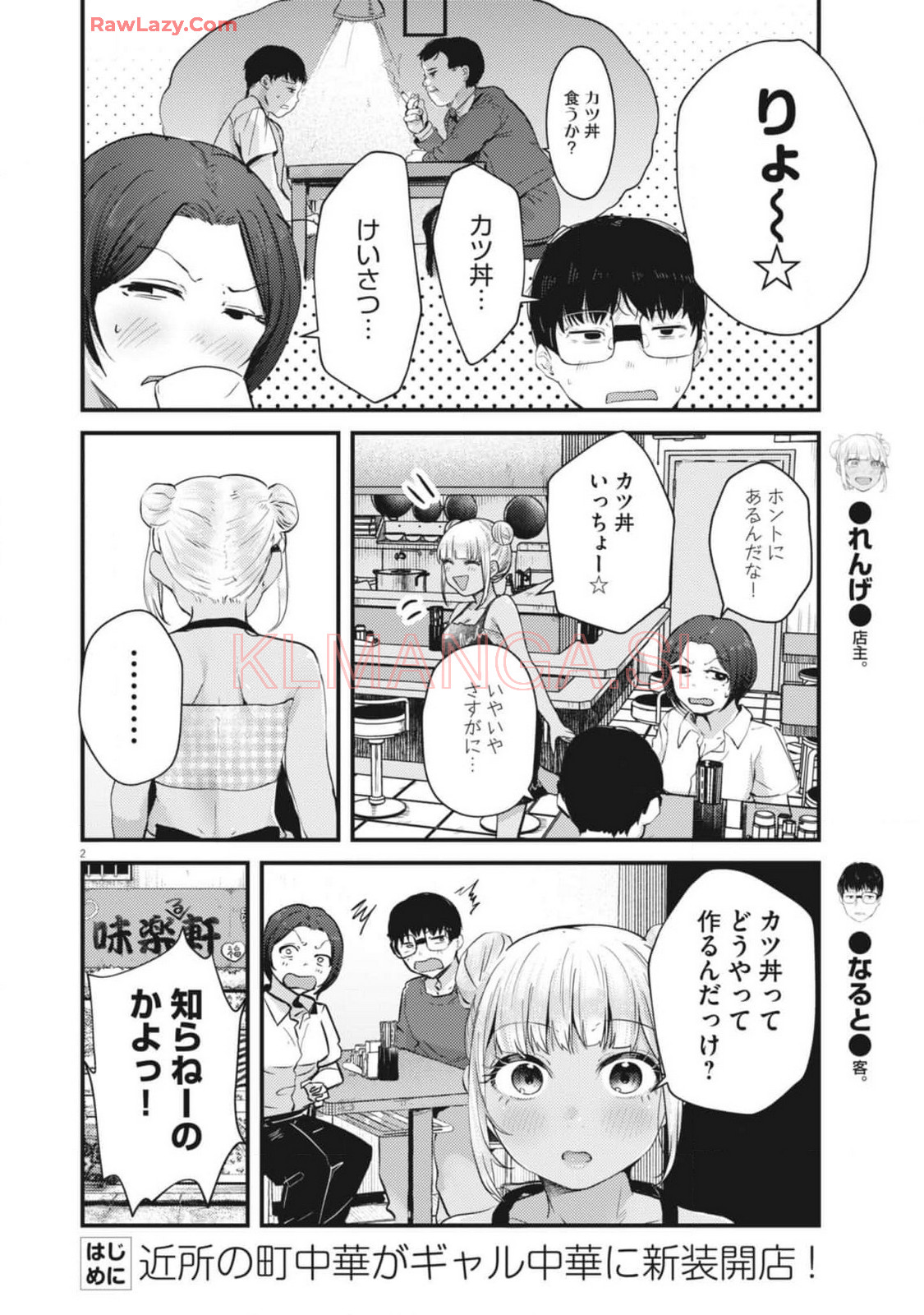 れんげとなると！ 第19話 - Page 2