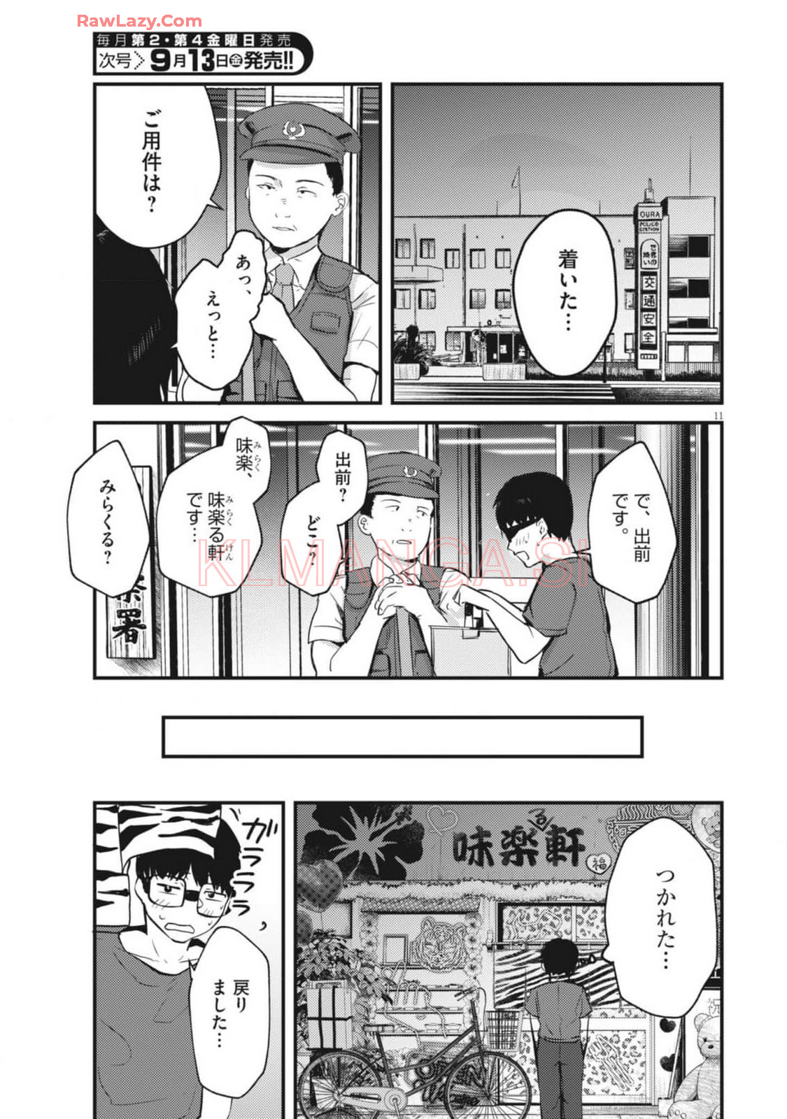 れんげとなると！ 第19話 - Page 11