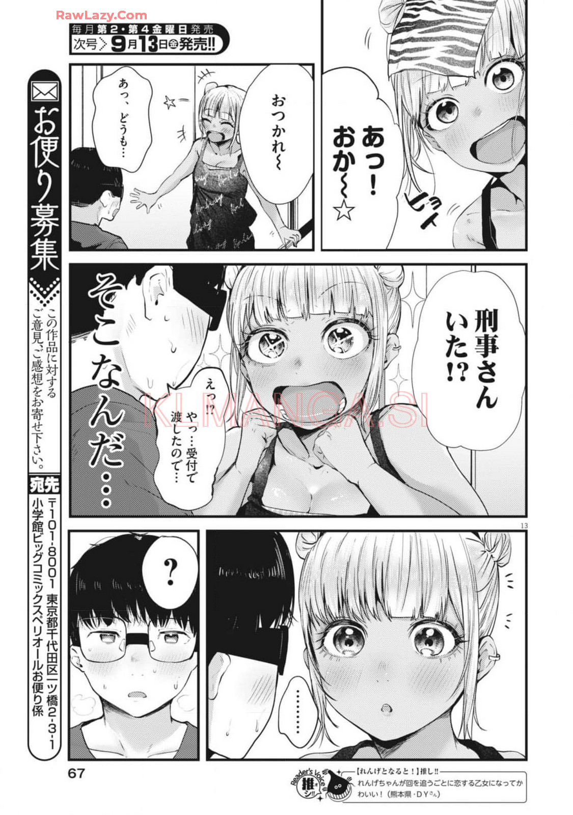 れんげとなると！ 第19話 - Page 13