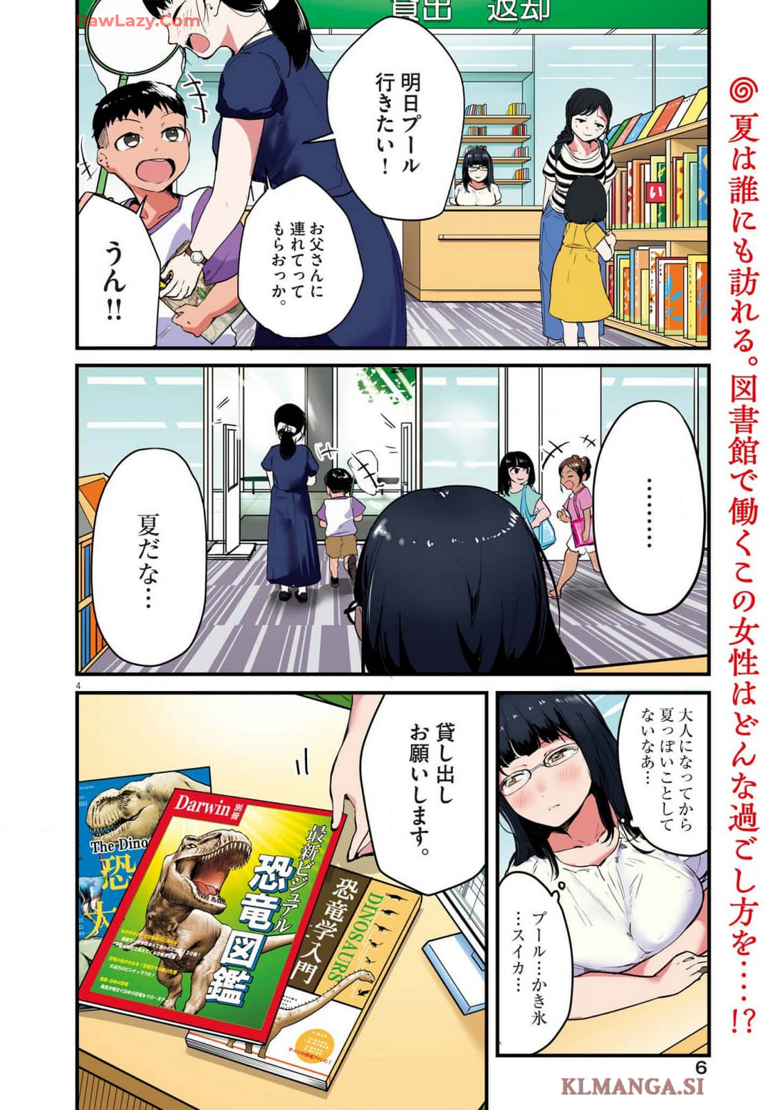 れんげとなると！ 第20話 - Page 4