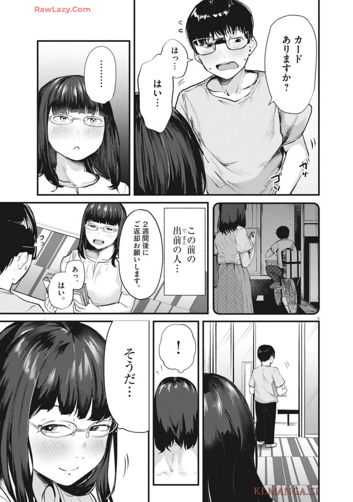 れんげとなると！ 第20話 - Page 5