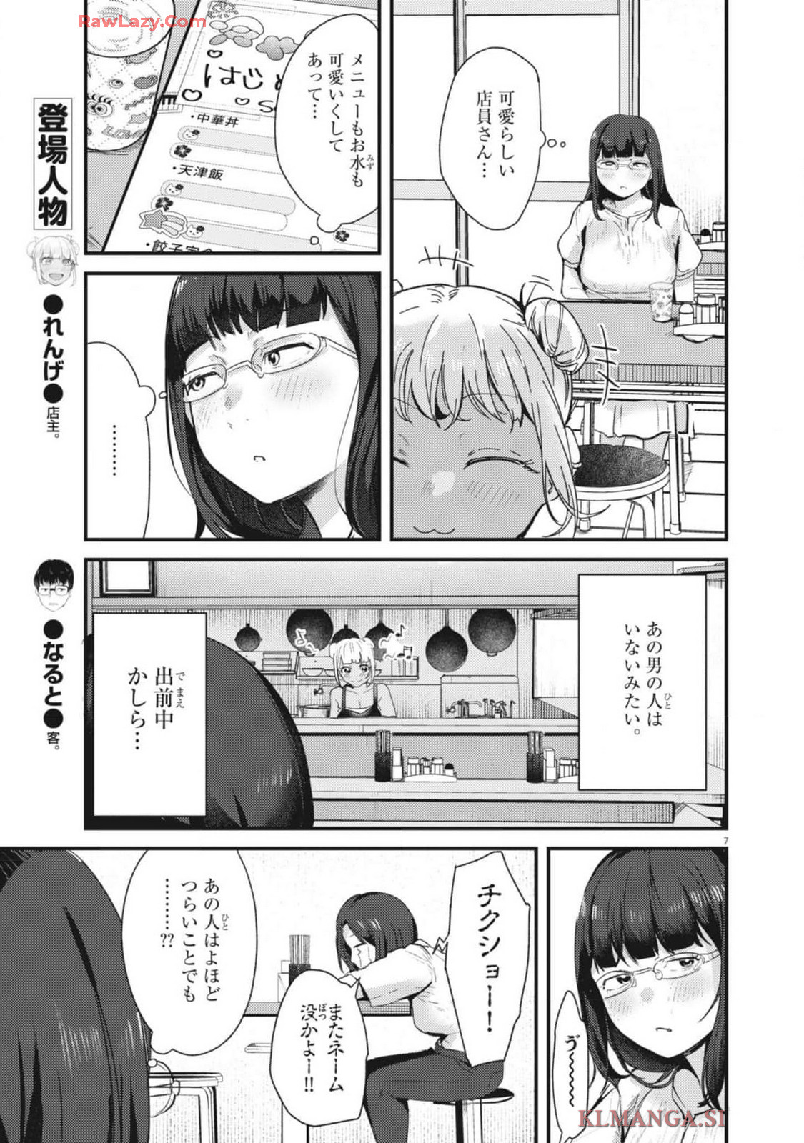 れんげとなると！ 第20話 - Page 7