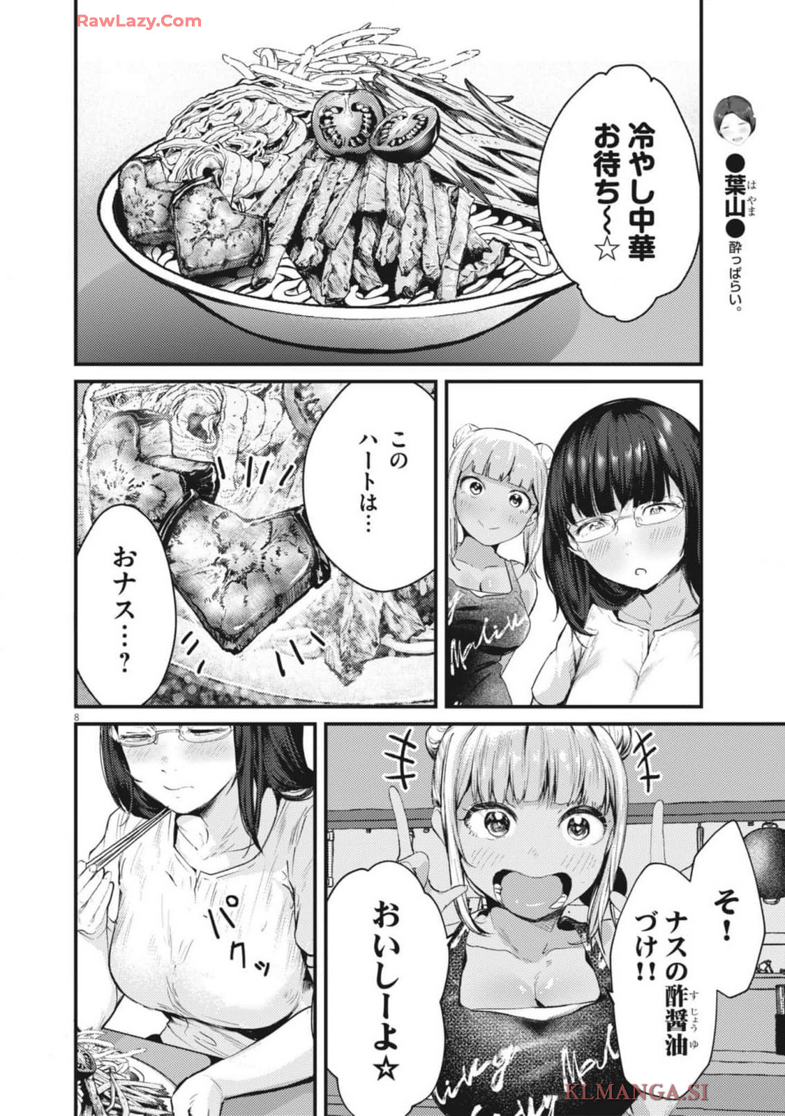 れんげとなると！ 第20話 - Page 8