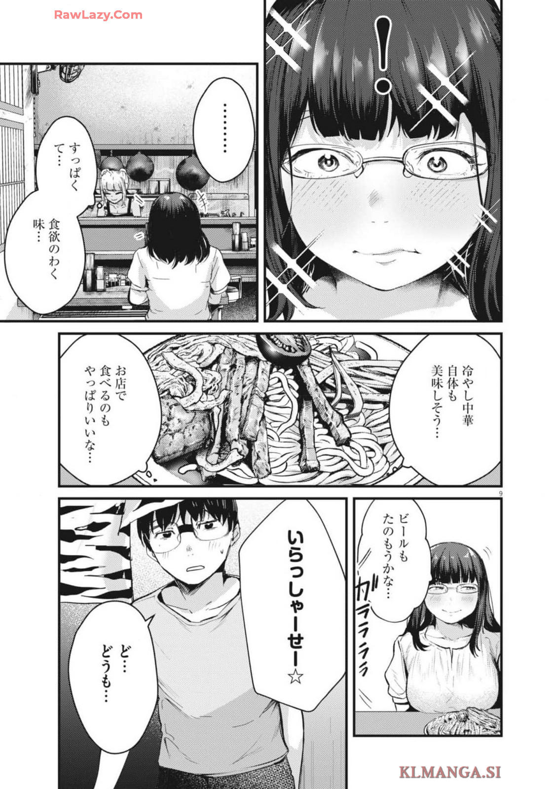 れんげとなると！ 第20話 - Page 9