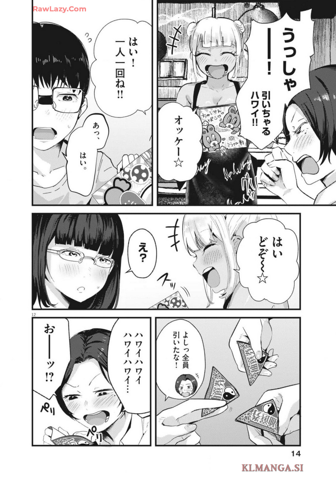 れんげとなると！ 第20話 - Page 12