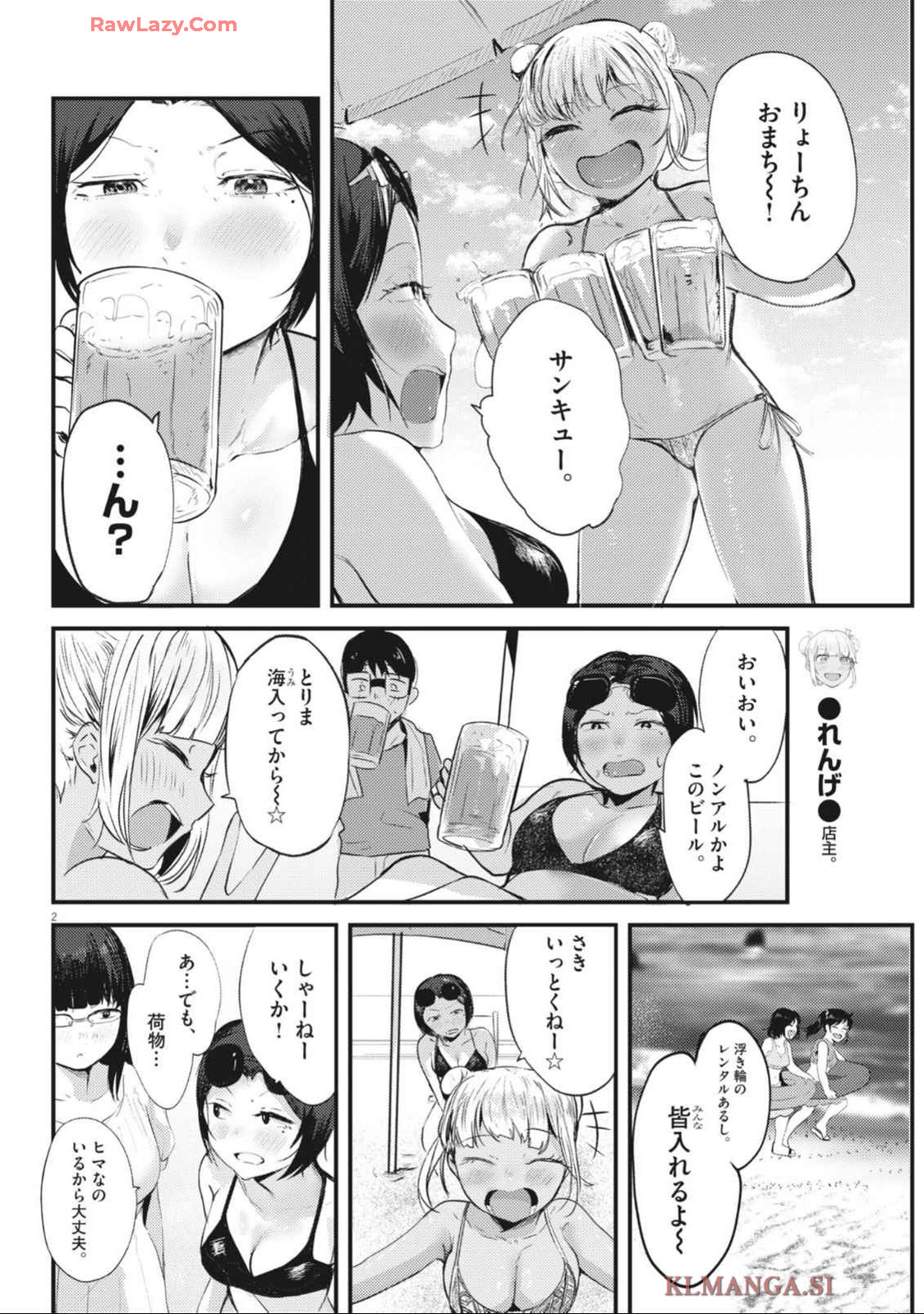 れんげとなると！ 第21話 - Page 2