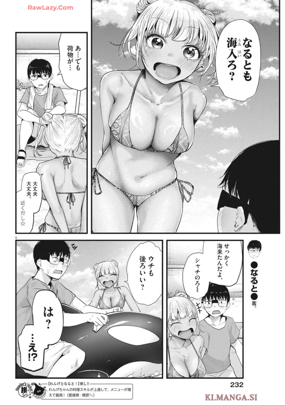 れんげとなると！ 第21話 - Page 6