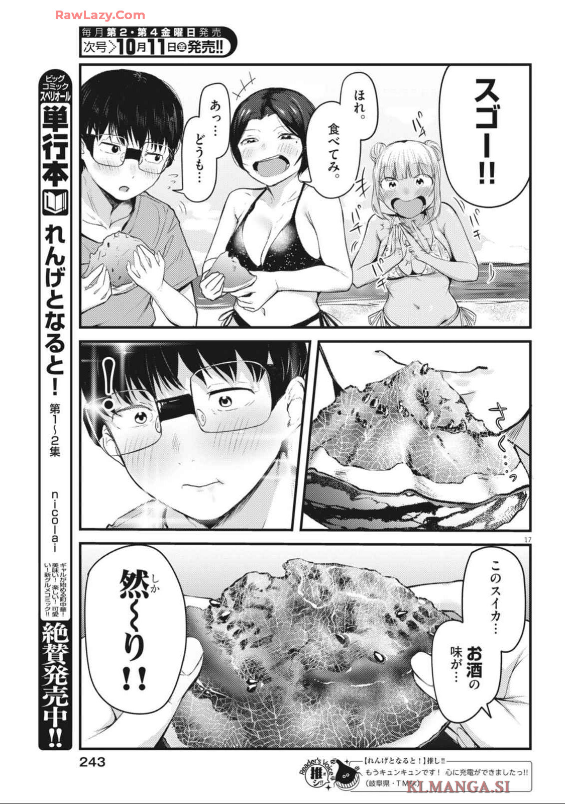 れんげとなると！ 第21話 - Page 17