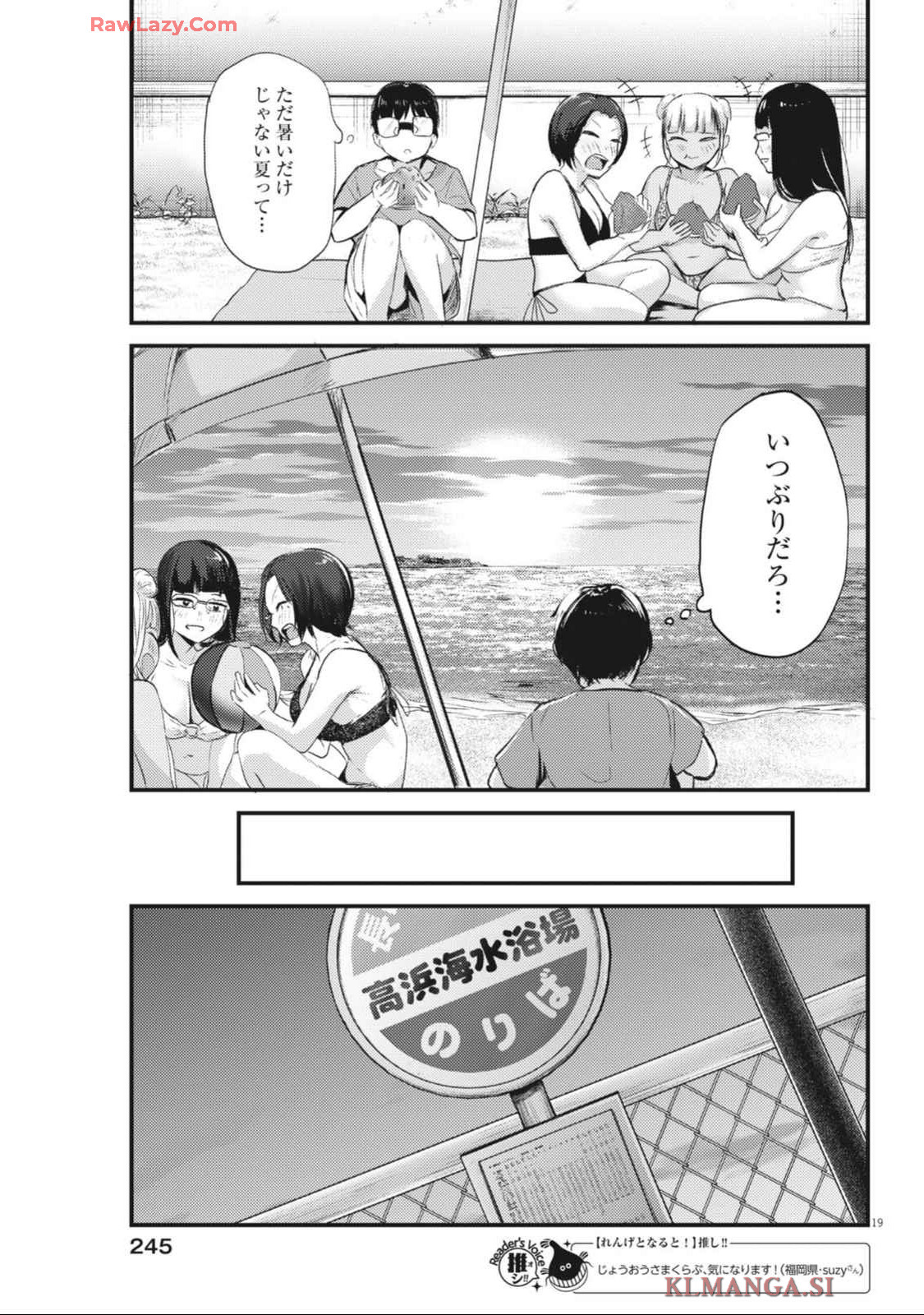 れんげとなると！ 第21話 - Page 19