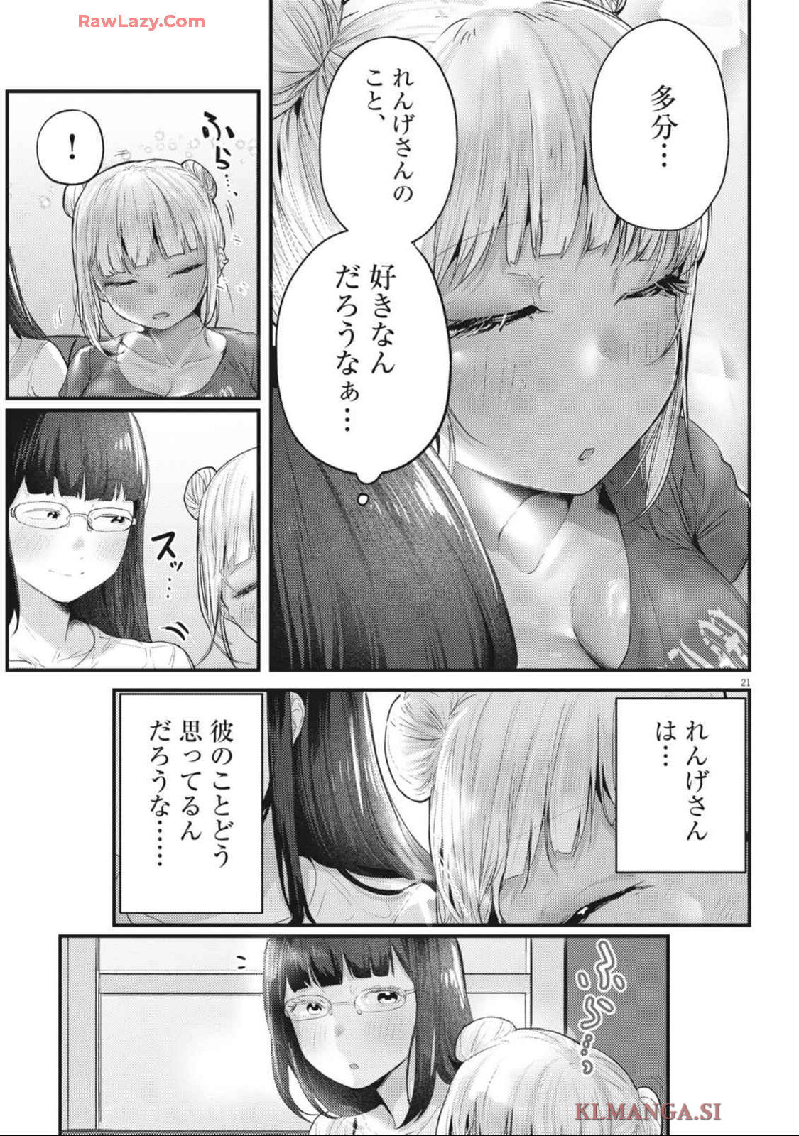 れんげとなると！ 第21話 - Page 21