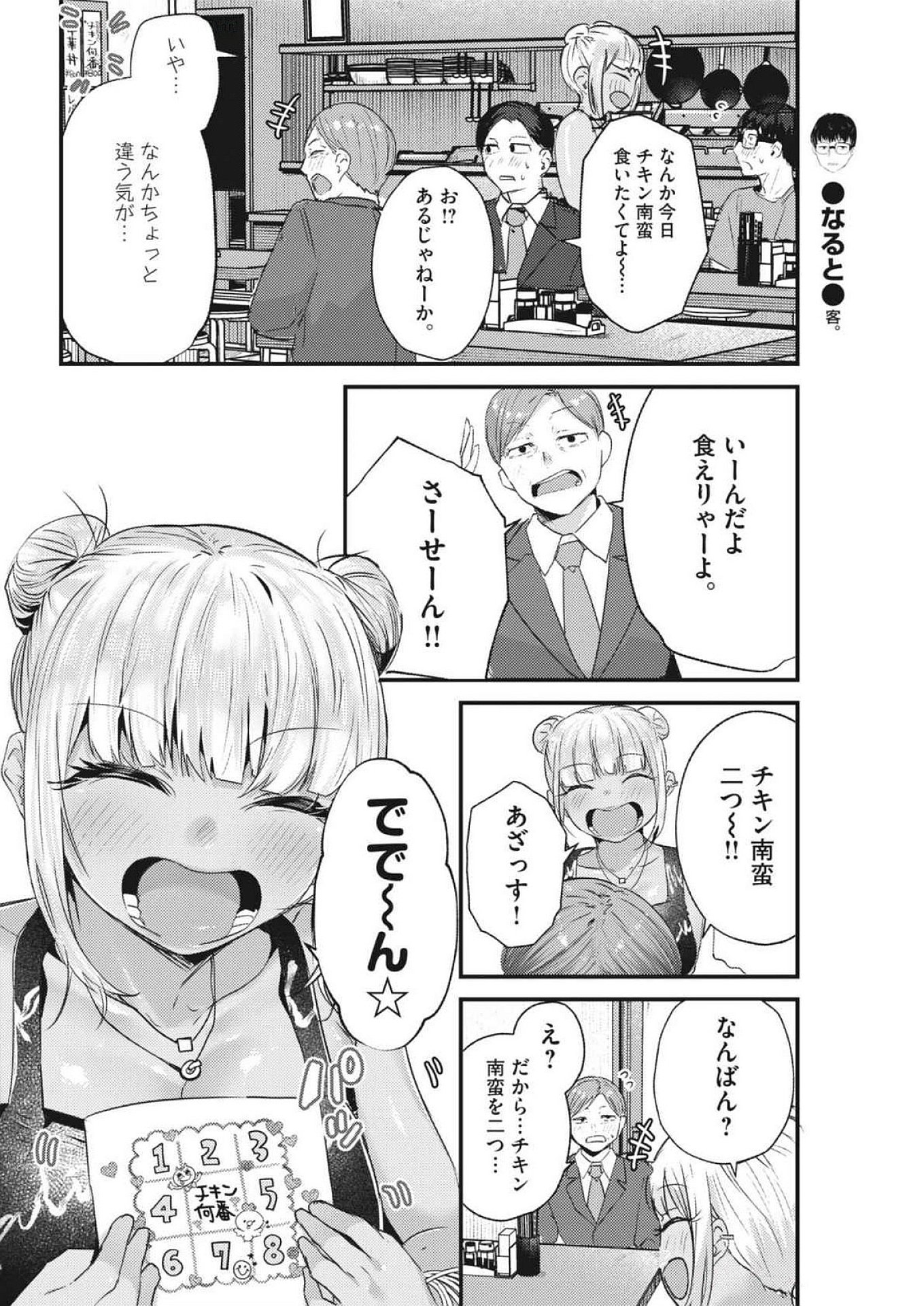 れんげとなると！ 第22話 - Page 4