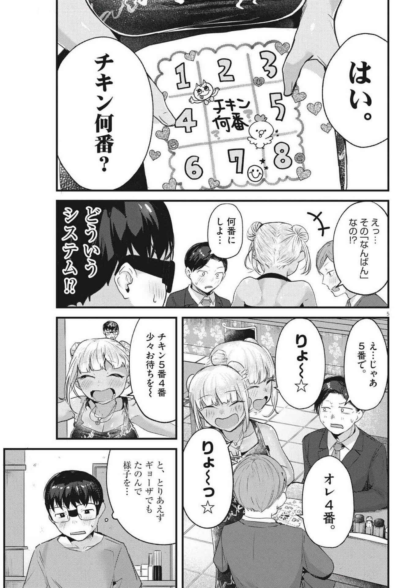 れんげとなると！ 第22話 - Page 5